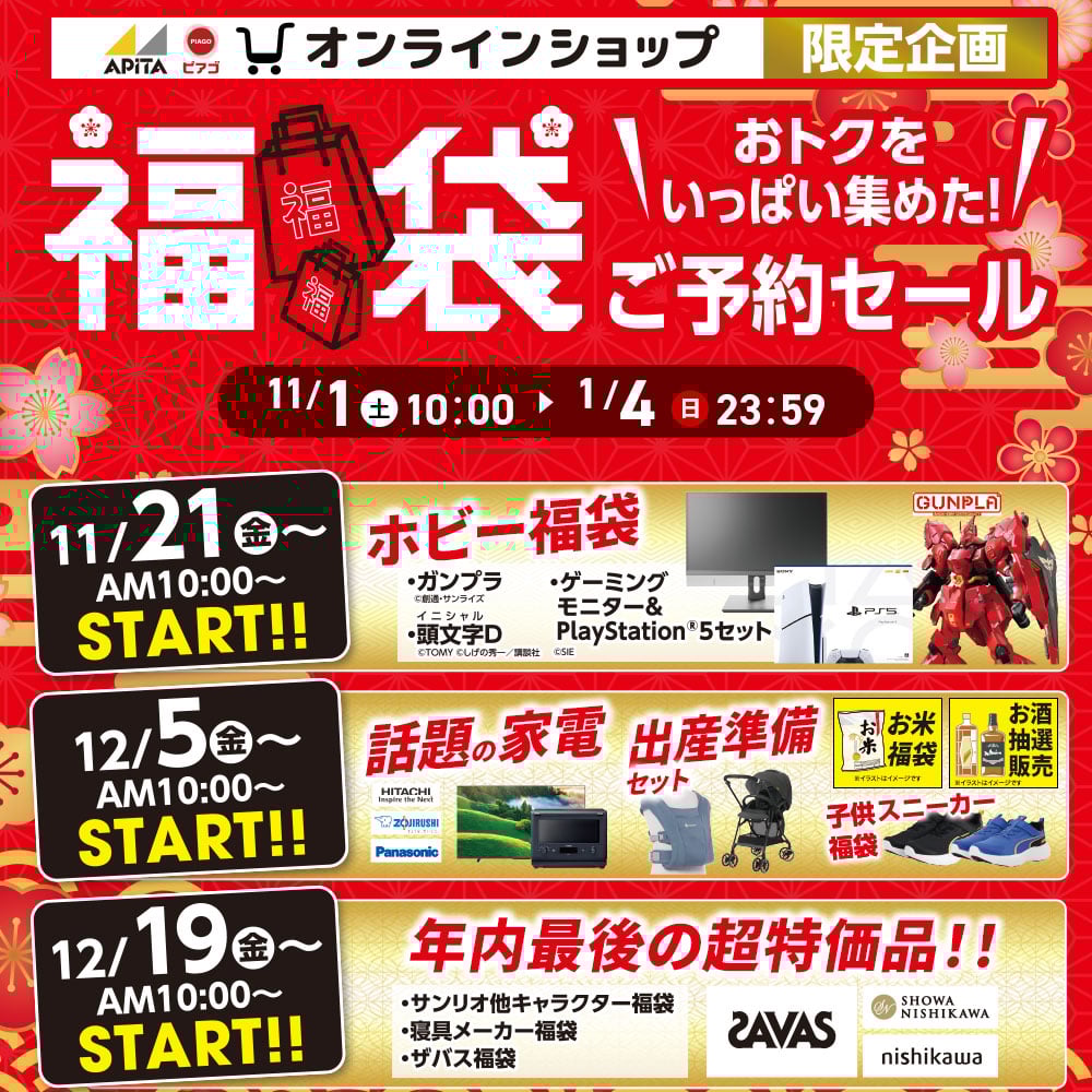 福袋予約