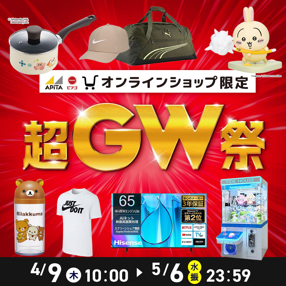 GW祭
