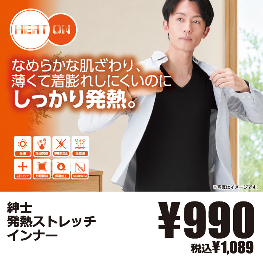 発熱ストレッチ