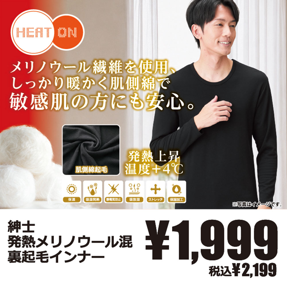発熱メリノウール混