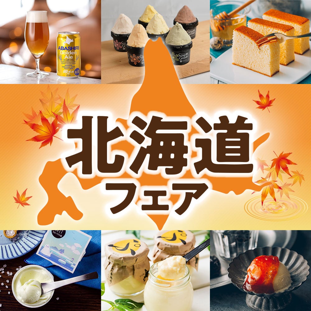 北海道フェア