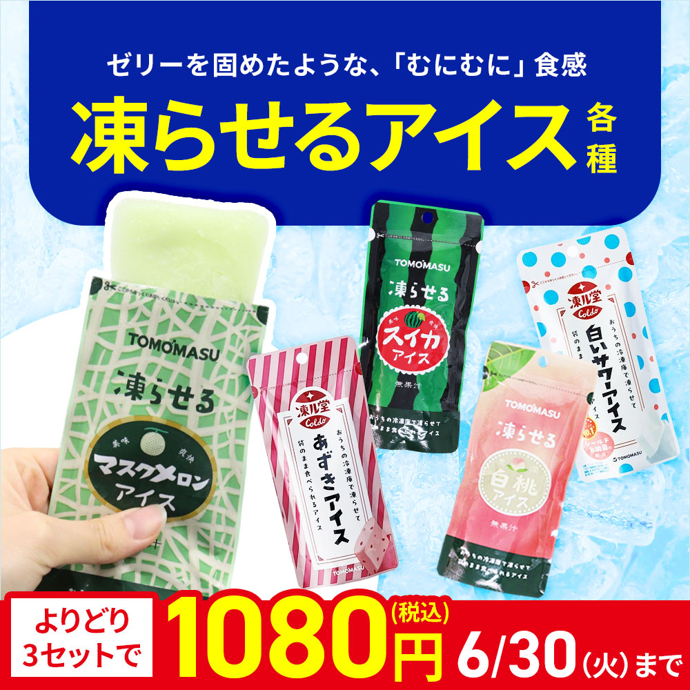 アイスよりどり