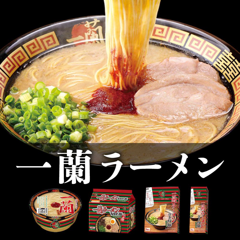 一蘭ラーメン