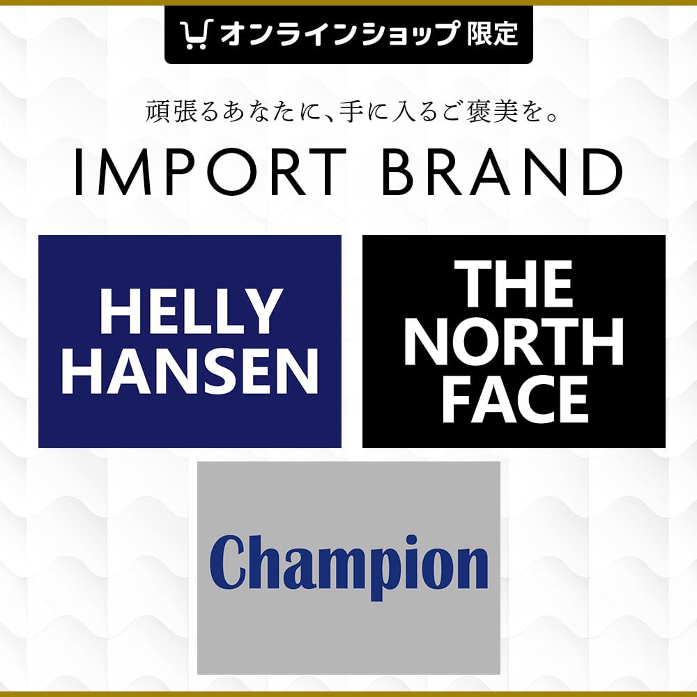 インポートブランド ウェア