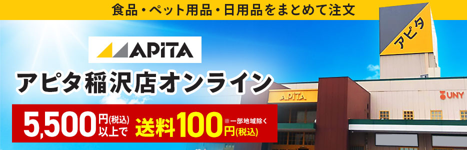 アピタ稲沢店オンライン
