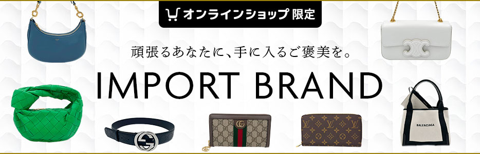 インポートブランドバッグ