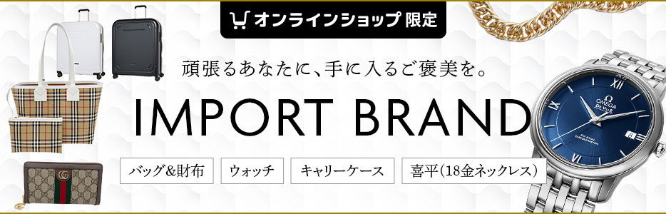 インポート・ゴールド・ジュエリー企画