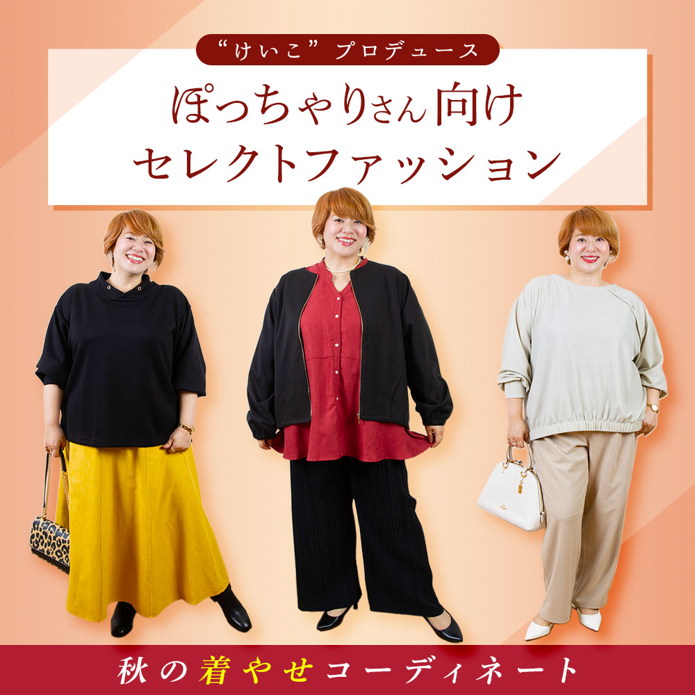 ぽっちゃりけいこ