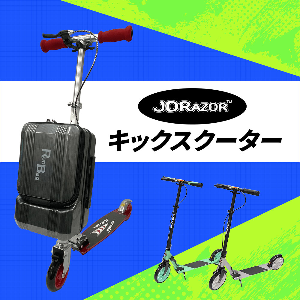 キックスクーター