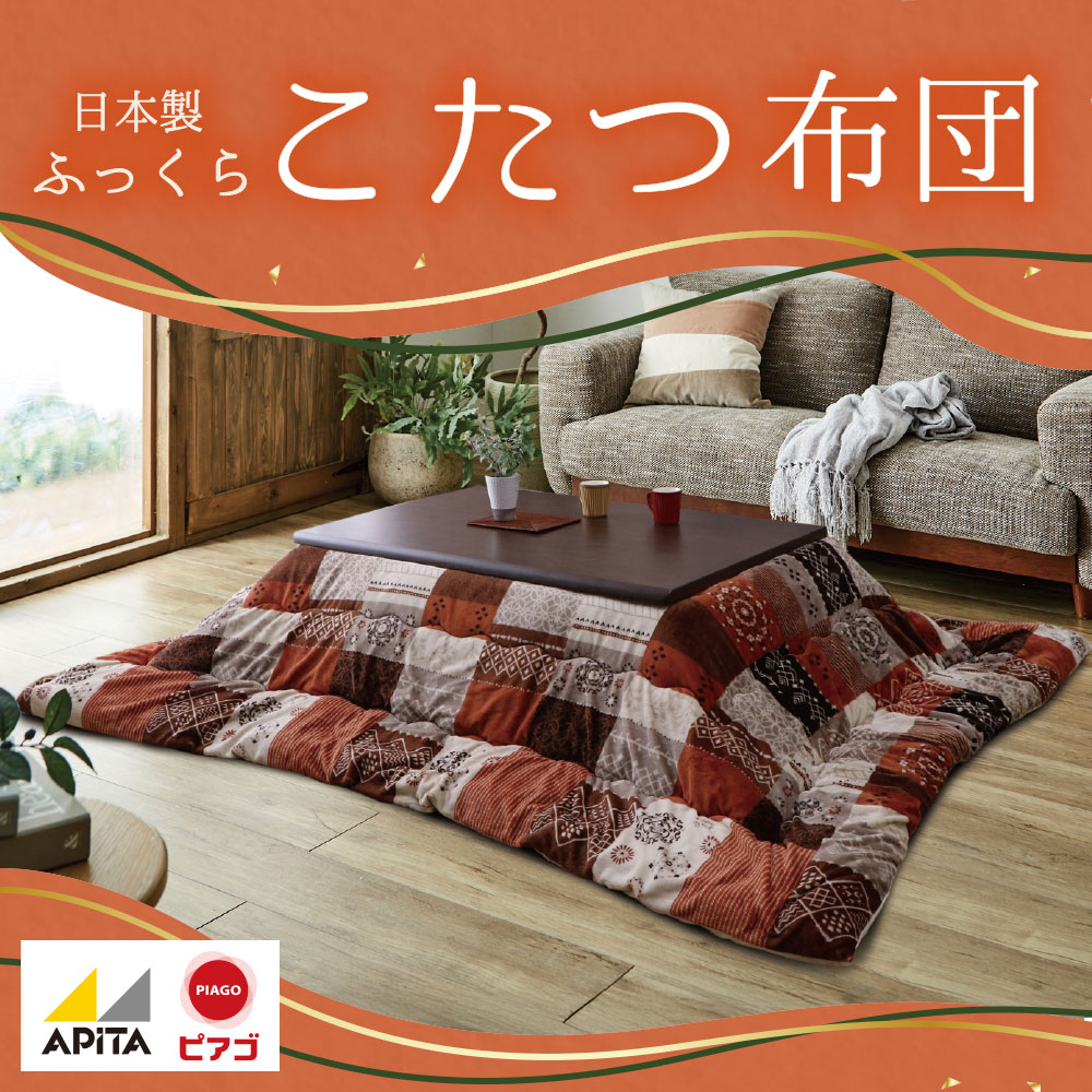 こたつふとん