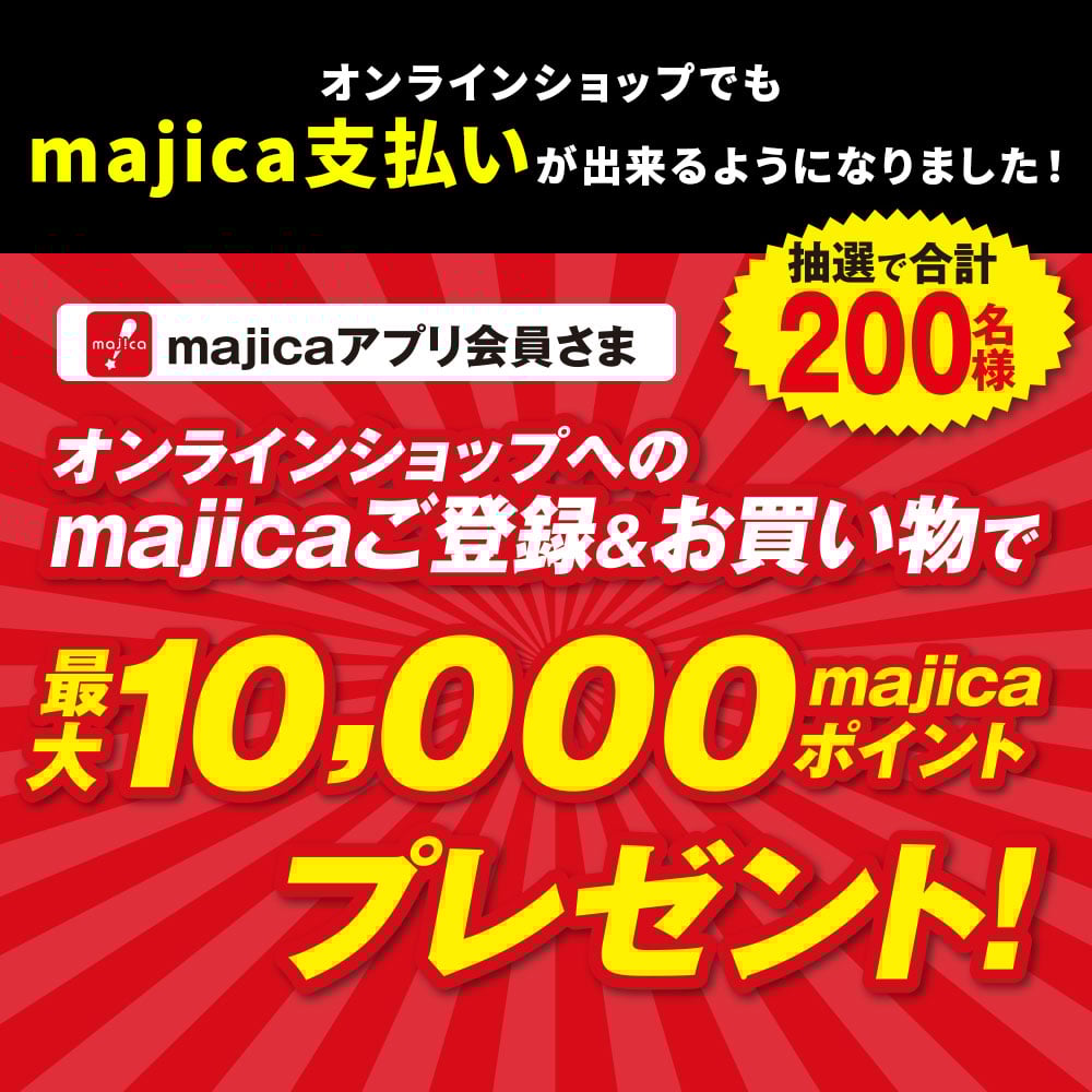 majica連携キャンペーン