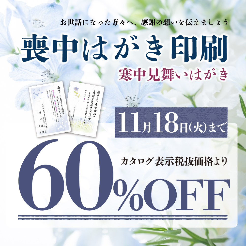 喪中はがき