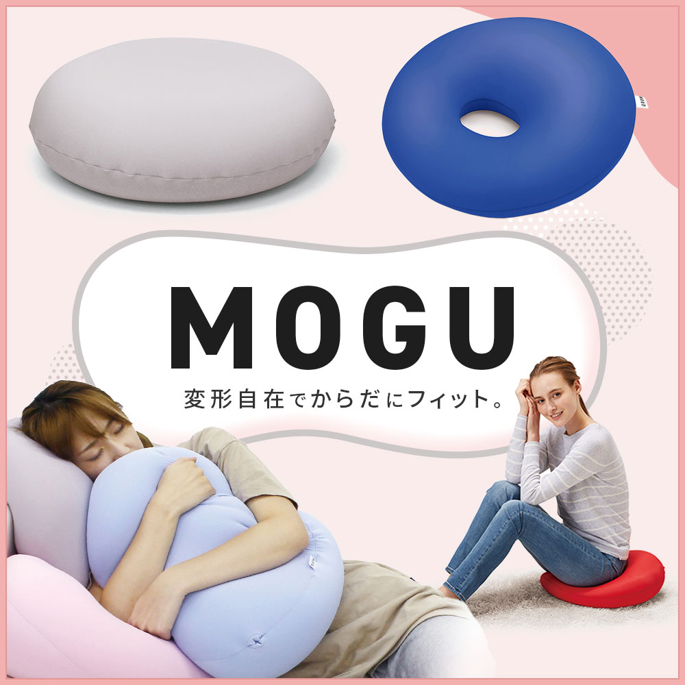 MOGUクッション