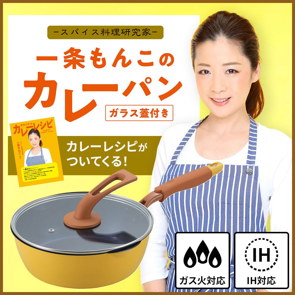 一条もんこカレー企画