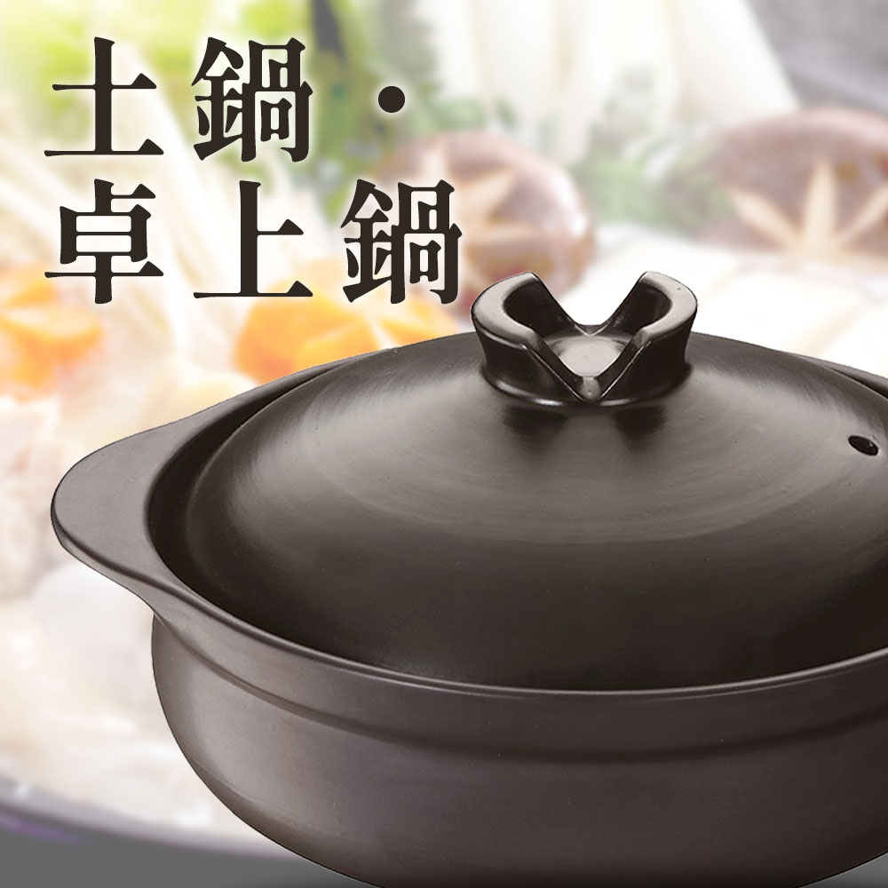 土鍋・卓上鍋
		  