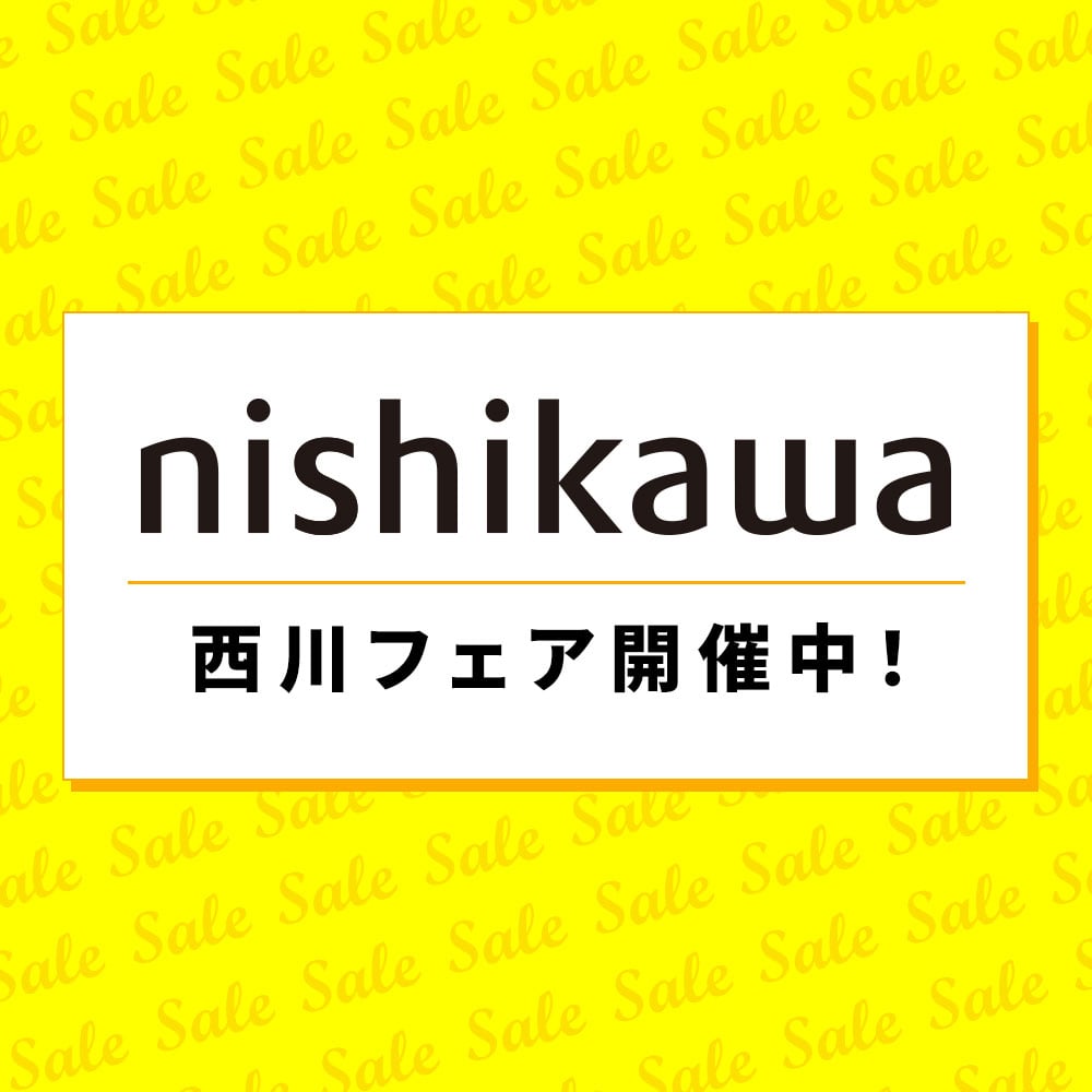 西川フェア