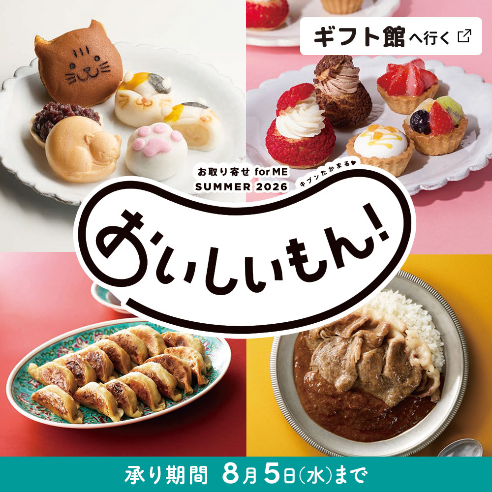 お取り寄せfor ME「おいしいもん！」
