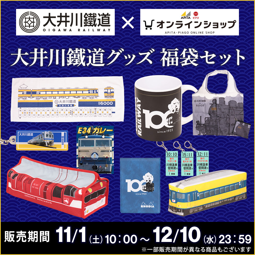 大井川鐡道 物販