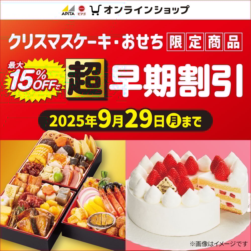 ケーキおせち超早期予告
