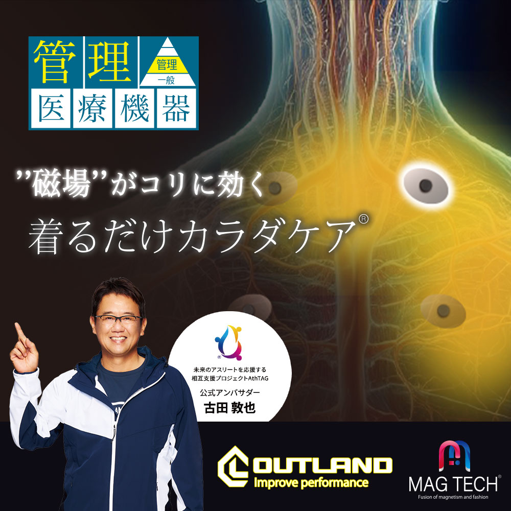 管理医療機器 MAG TECH