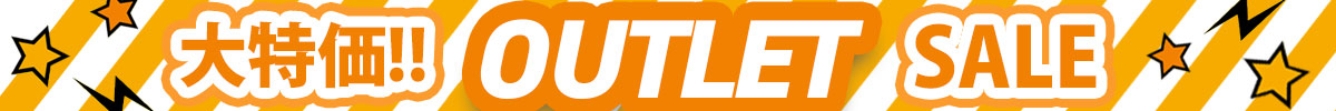 アウトレット