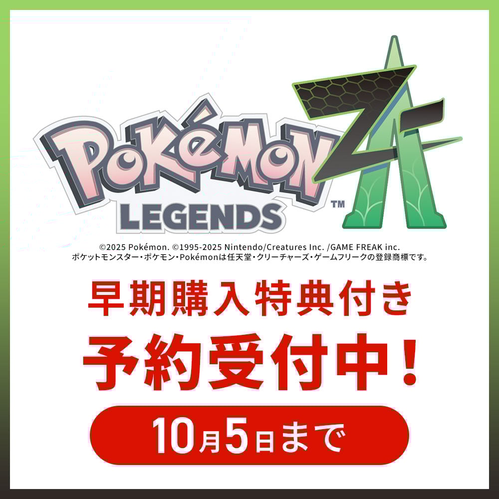 ポケモン予約
