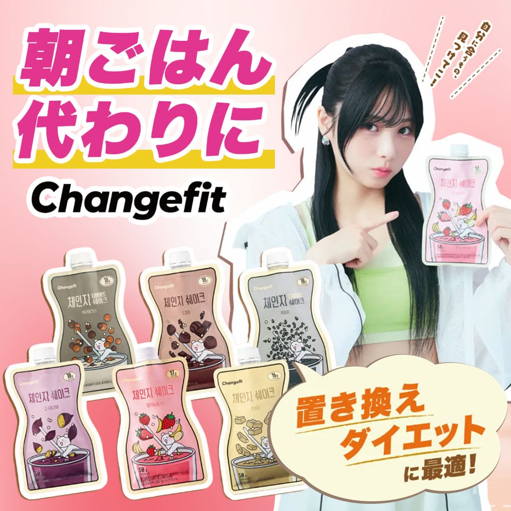 韓国インフルエンサー ranコラボ Change fit（プロテイン）