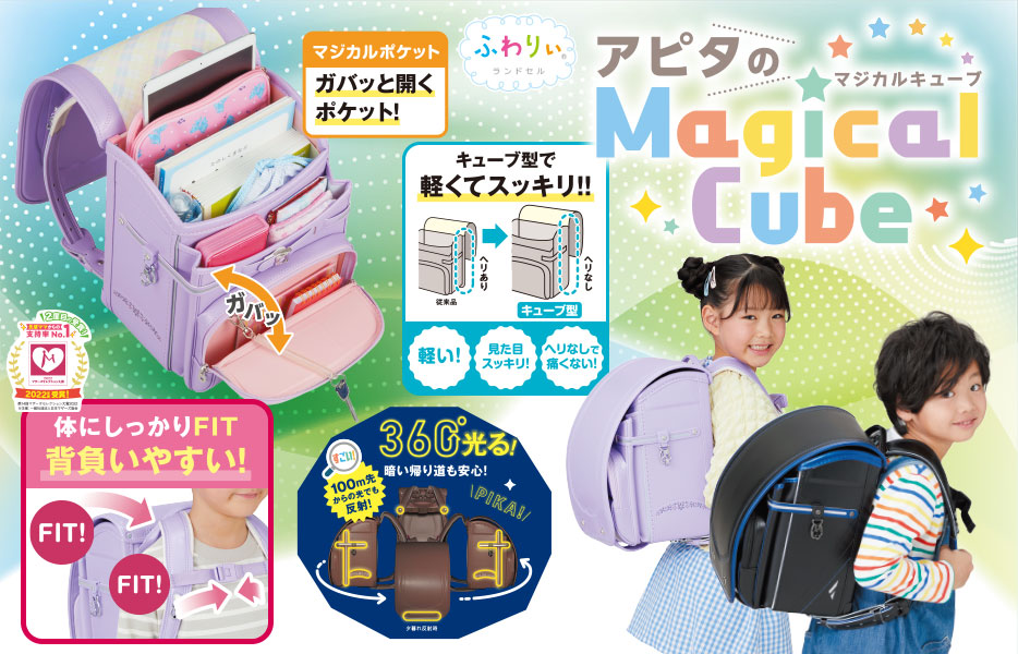 マジカルキューブ