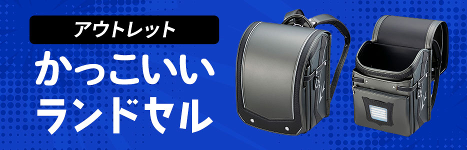 アウトレット　かっこいい