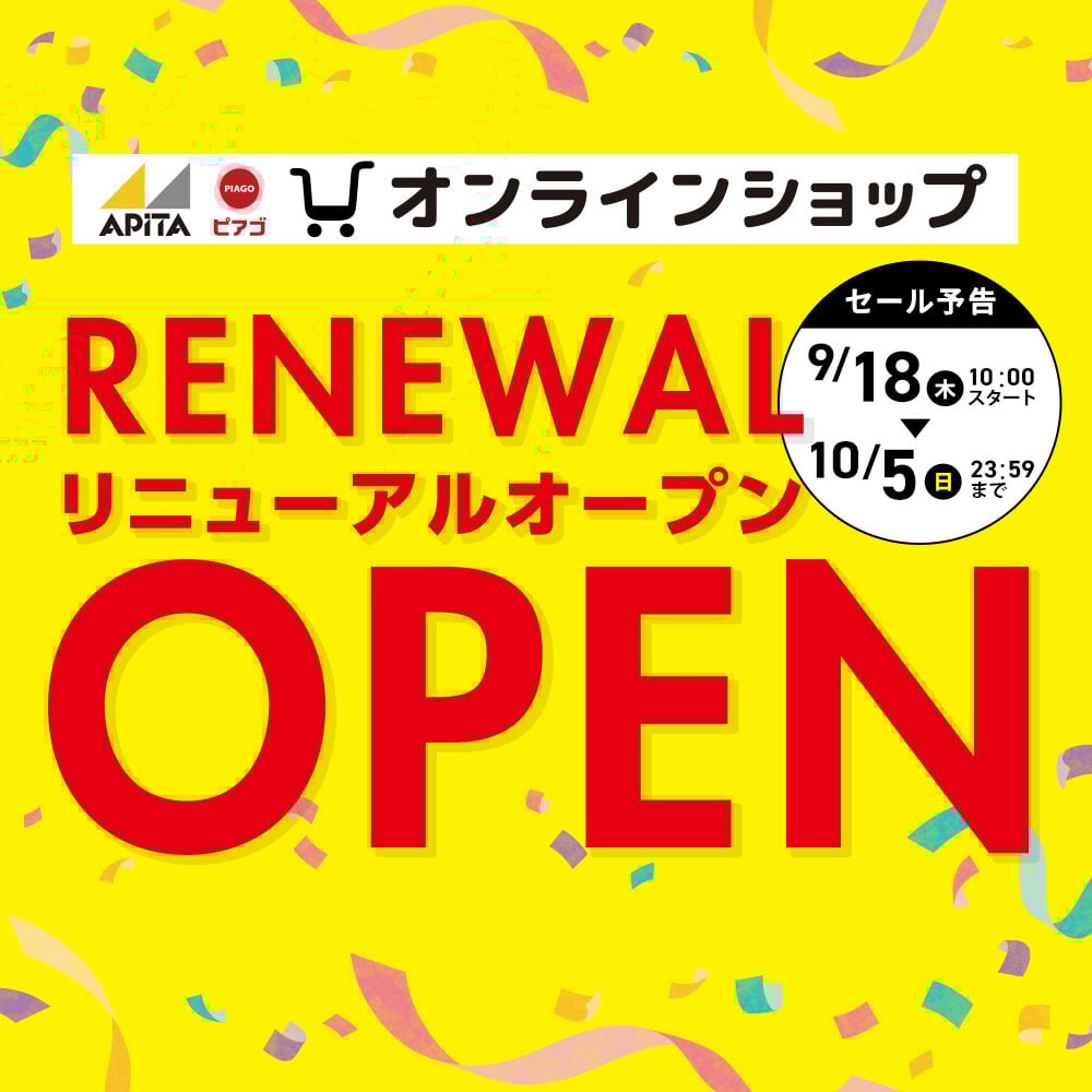 リニューアルキャンペーン