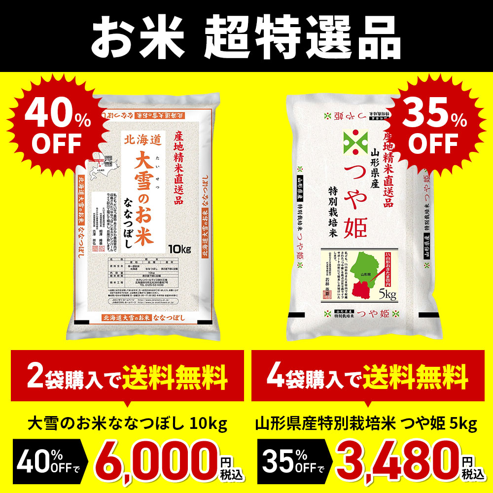 お米セール