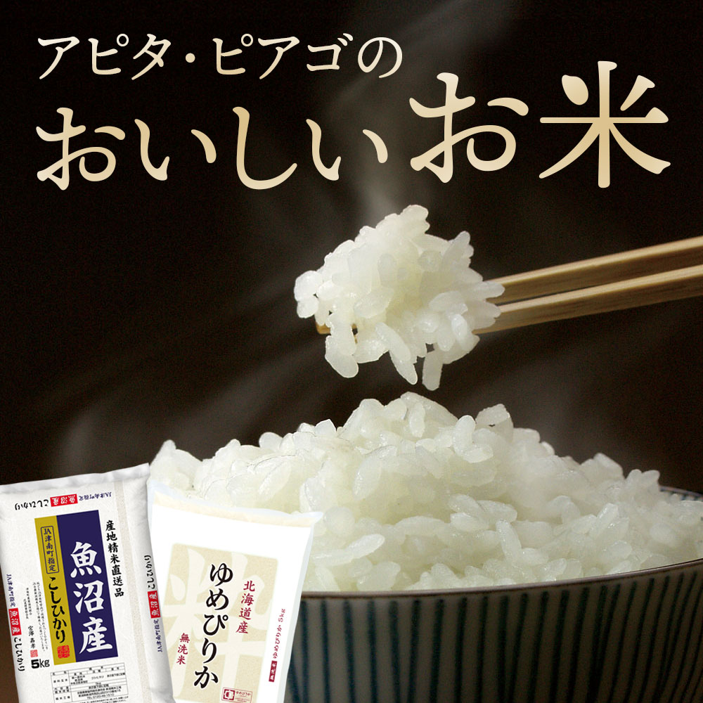 お米