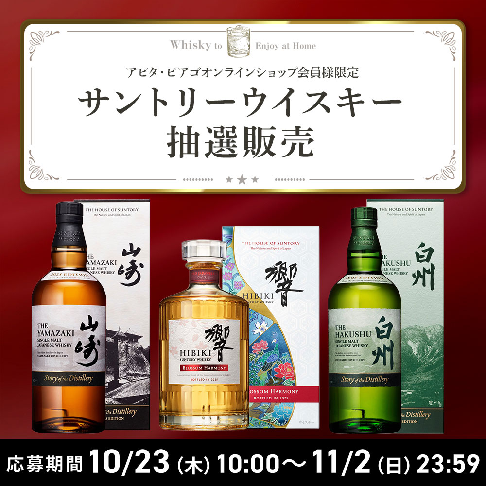 お酒の抽選販売
