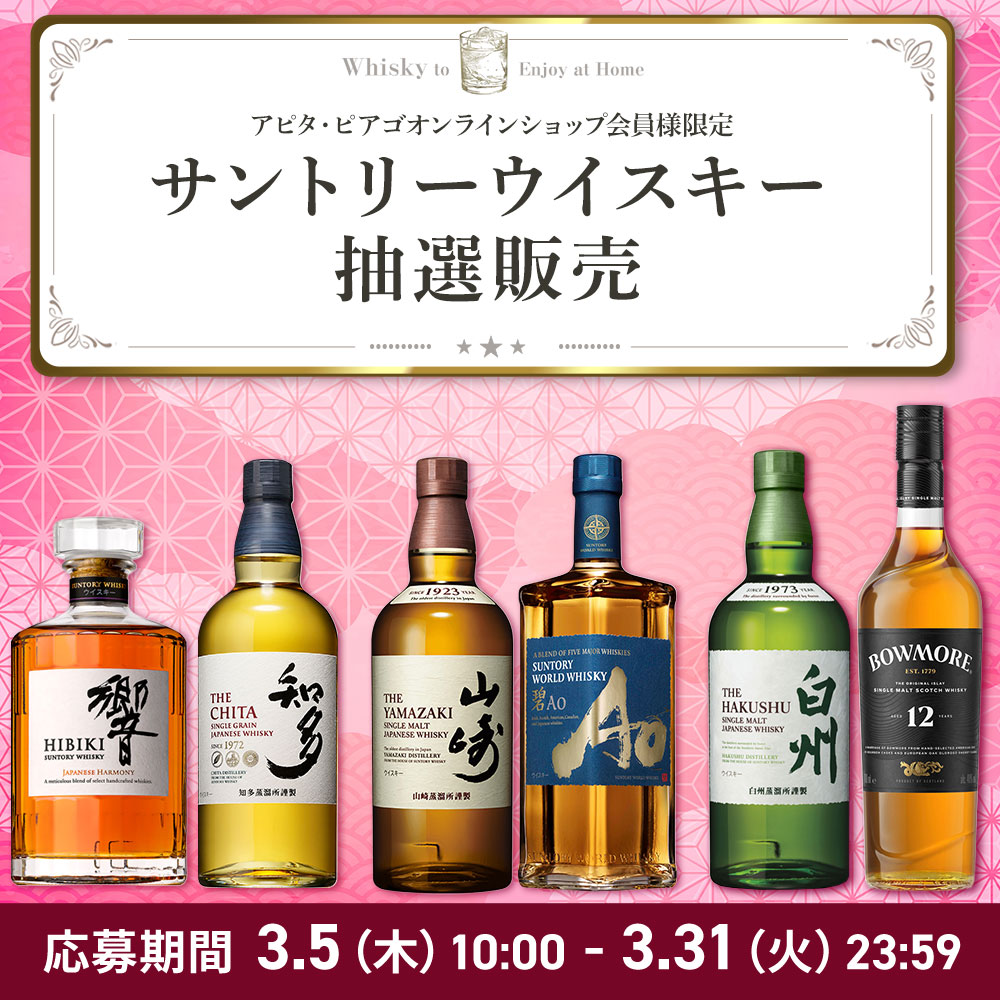 3月お酒の抽選販売
