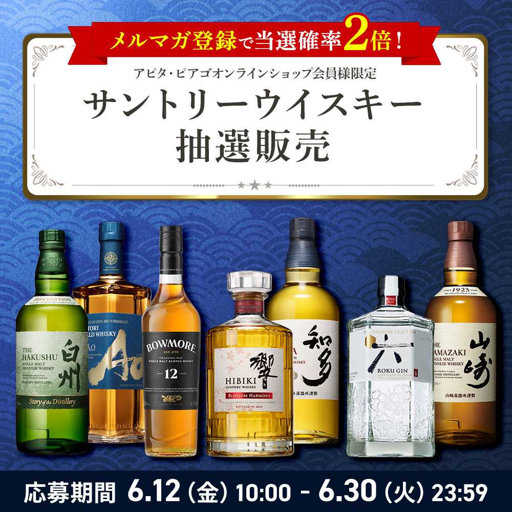 お酒の抽選販売