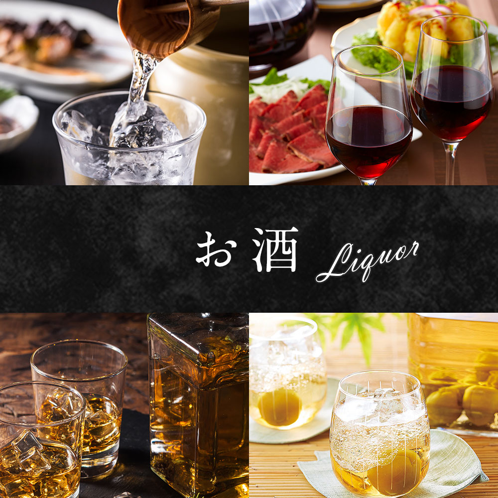 お酒