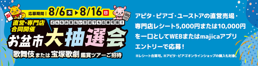 大抽選会