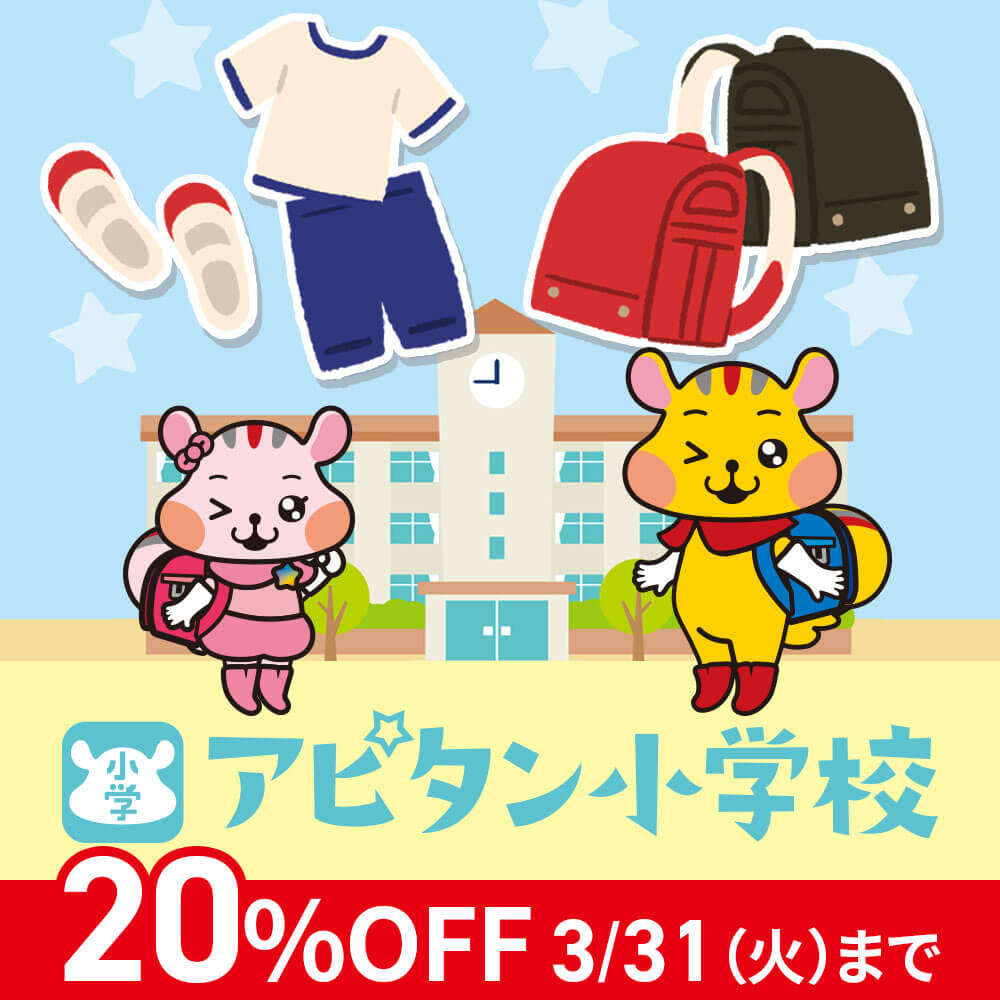 アピタン小学校