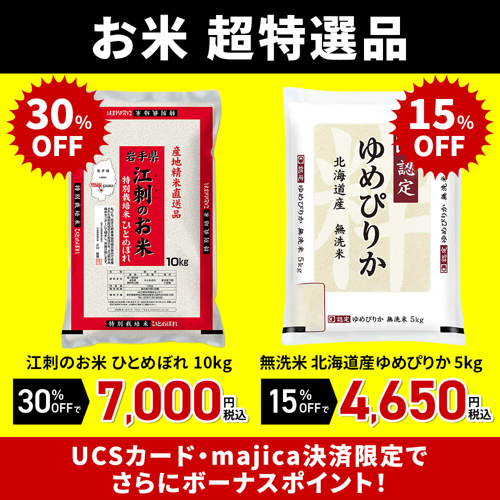お米 超特価品