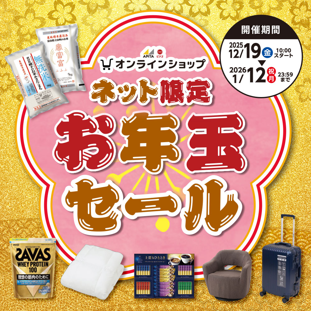 お年玉セール