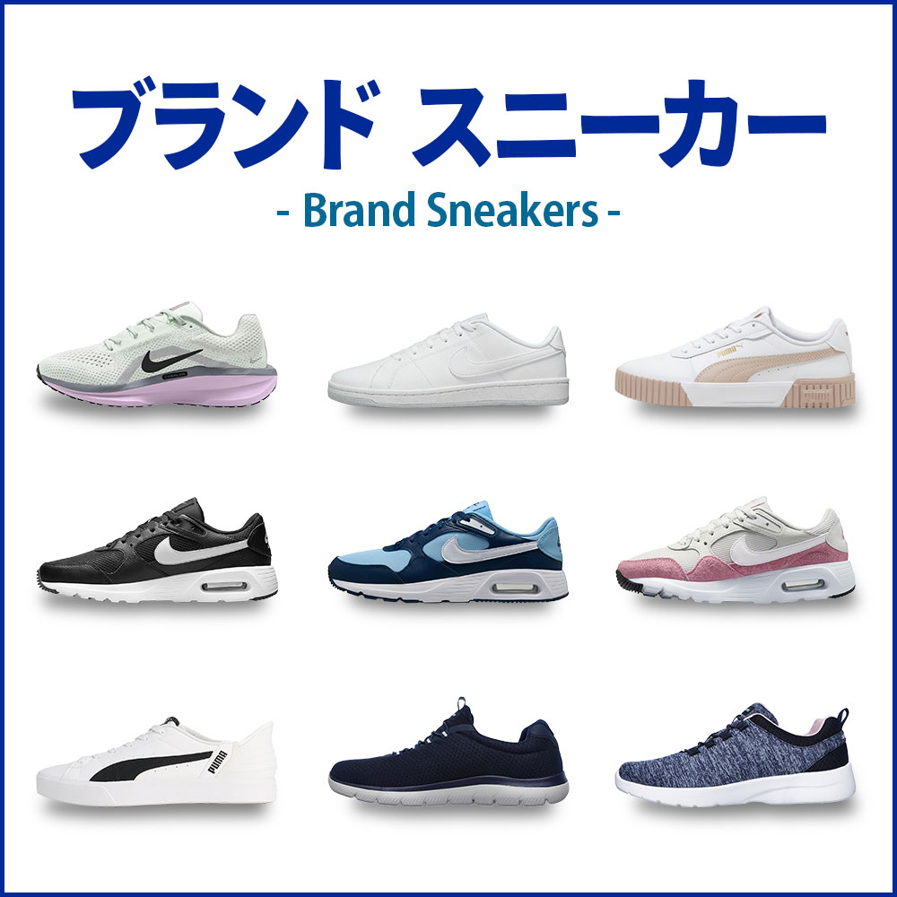 ブランドスニーカーフェア
