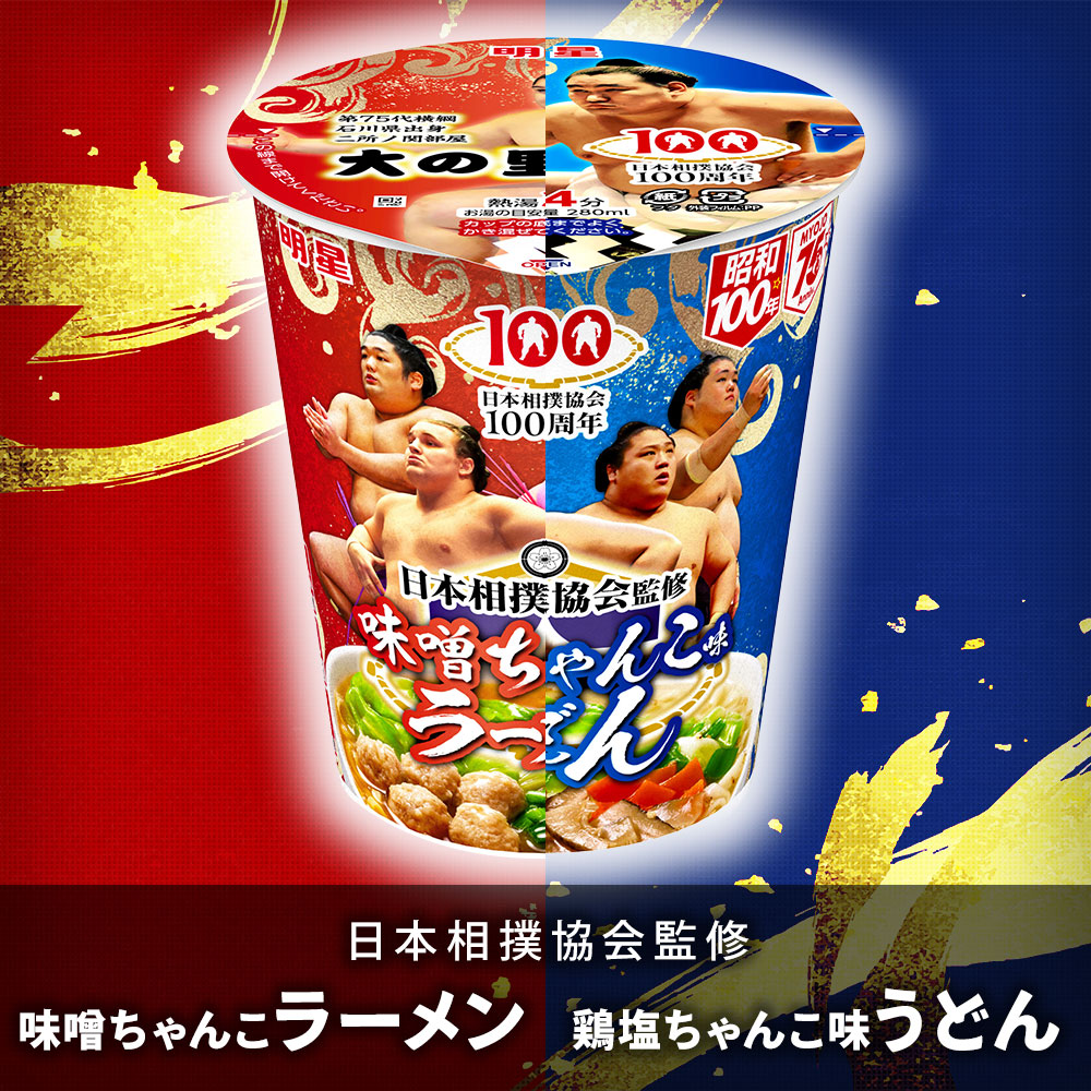 【限定】明星 日本相撲協会監修 味噌ちゃんこ味ラーメン・ 鶏塩ちゃんこ味うどん１ケース（12個入）