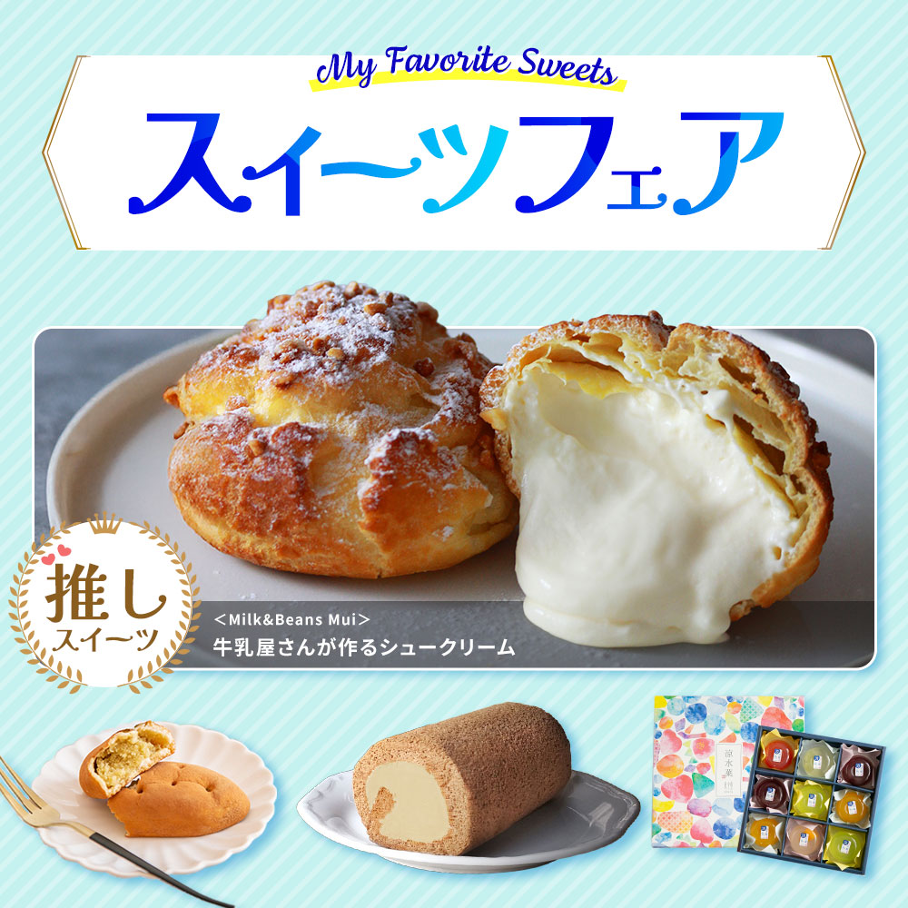 スイーツフェア