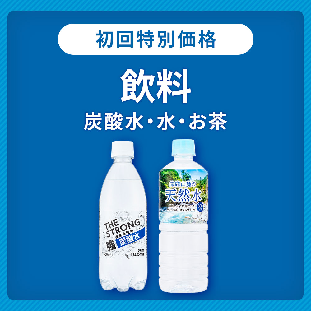 飲料