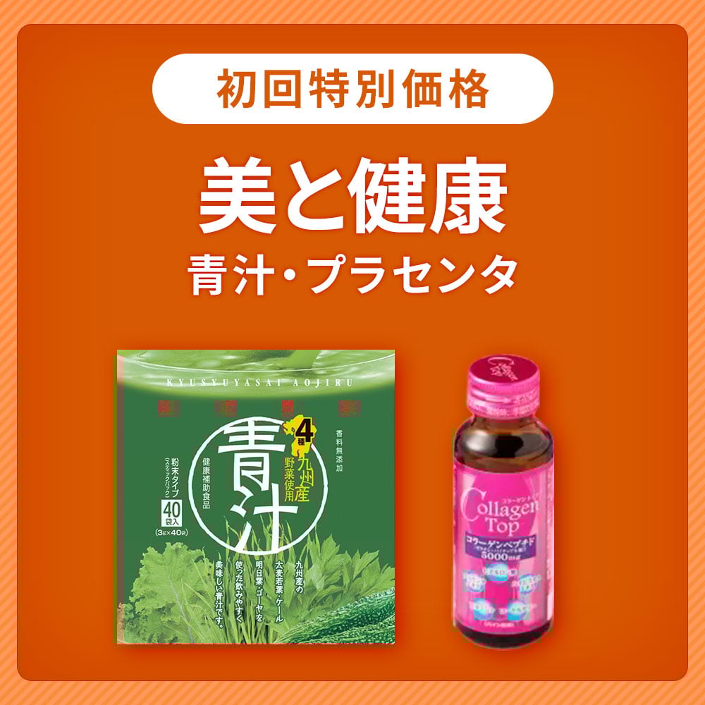 美と健康