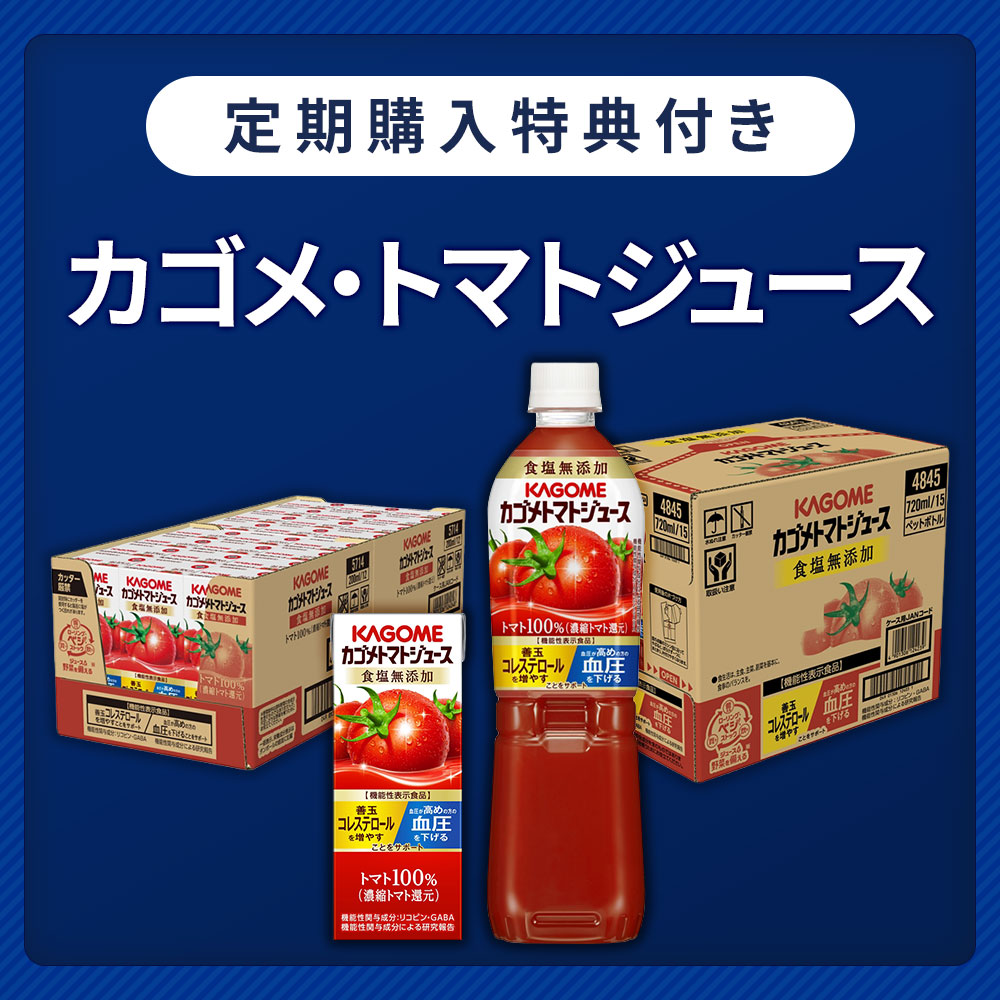 カゴメ