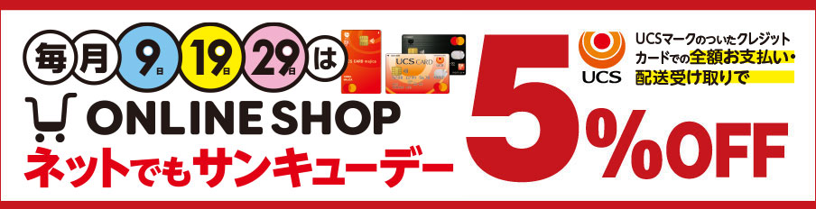 サンキューデー