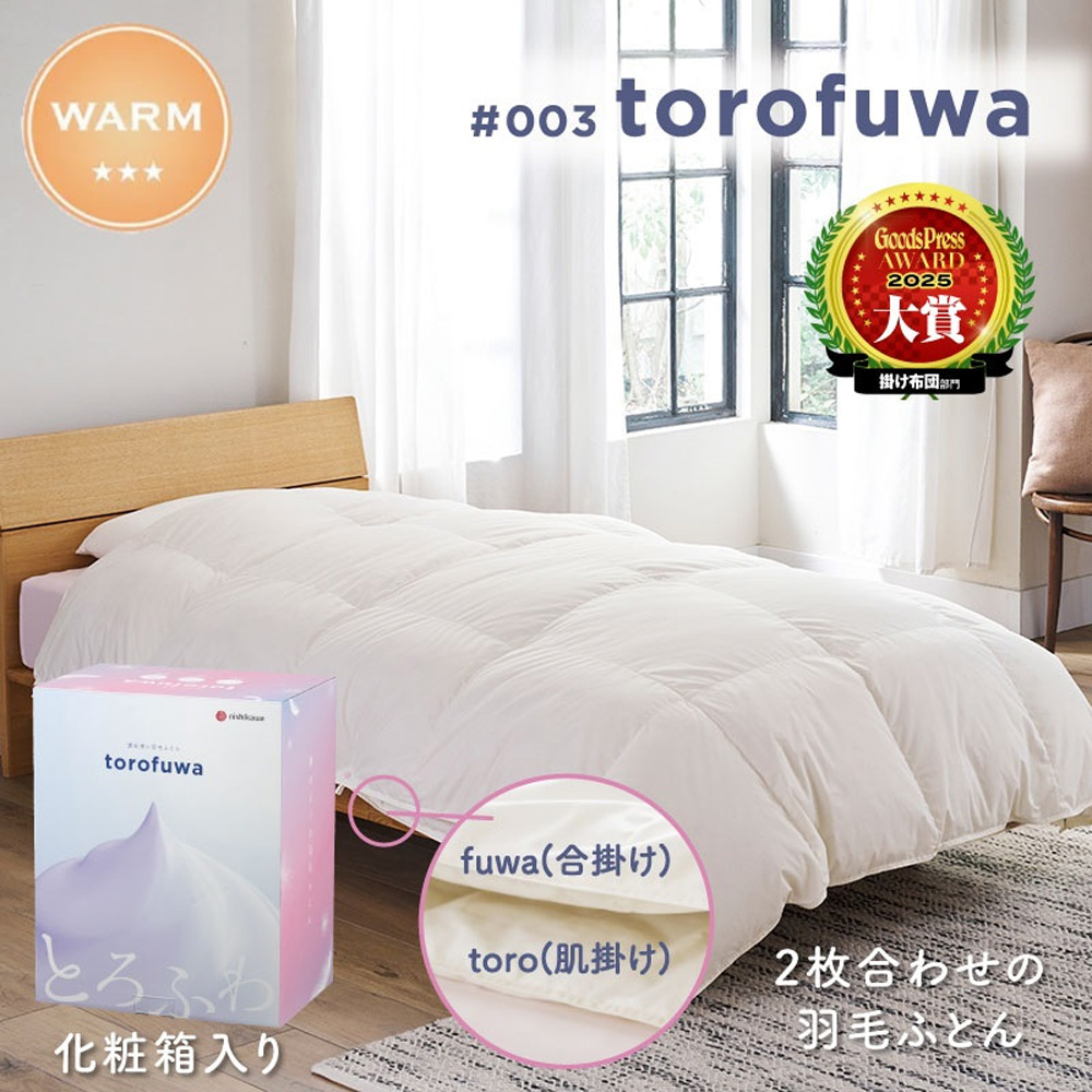 torofuwa 羽毛掛ふとん
