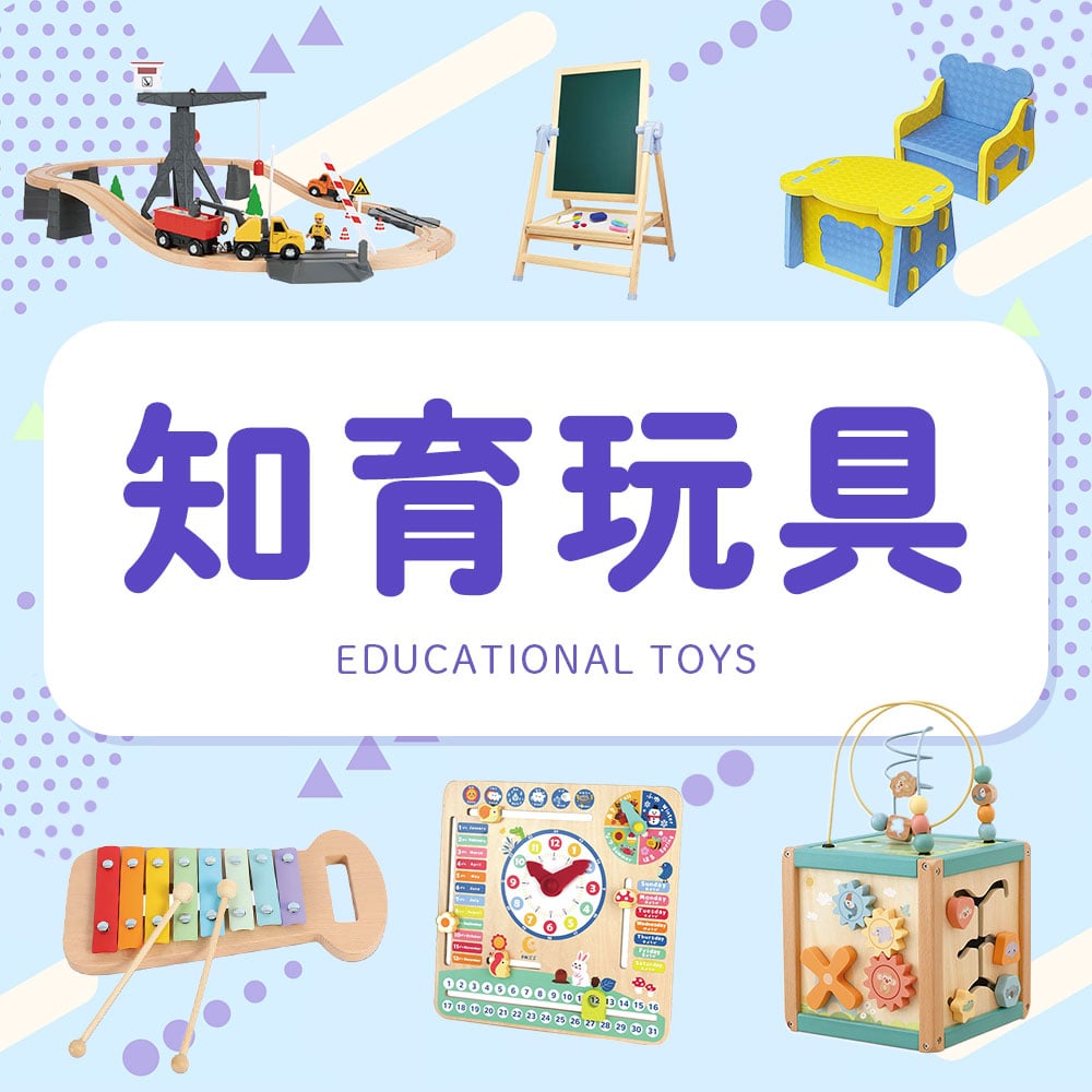 知育玩具