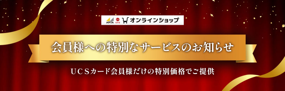 UCSカード
